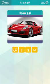 نوع السيارة ثاني حرف واو من اربعه حروف. Ù†ÙˆØ¹ Ø³ÙŠØ§Ø±Ø© Ù†ÙˆØ¹ Ø§Ù„Ø³ÙŠØ§Ø±Ø© Ù†ÙˆØ¹ Ø³ÙŠØ§Ø±Ø© Ù…Ù† 6 Ø­Ø±ÙˆÙ