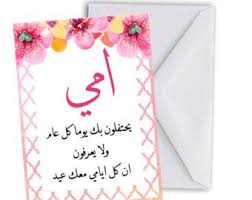 Happy Mothers Day Poems And Greetings In Arabic Mothers Day Happy Mothers Day Poem Mothers Day Poems Happy Mothers Day