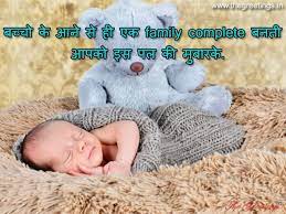 Newborn Baby Quotes Wishes And Messages In Hindi The Greetings