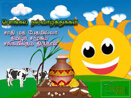 Tamil New Year And Pongal Wishes Pongal Wishes Quotes And Images In Tamil Kavithaitamil Com