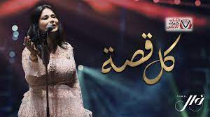 كلمات اغنية كل قصة نوال الكويتية اهداء الى صناع الامل movies youtube movie posters