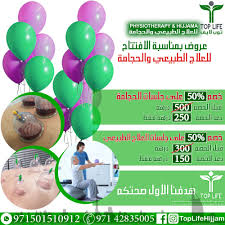 مركز توب لايف للعلاج الطبيعي والحجامة بمناسبة الافتتاح خصومات 50 على جلسات الحجامة على جلسات العلاج الطبيعي و Hijama Cupping Therapy Live Lokai Bracelet