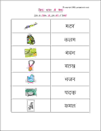 शब्द || hindi phonics || learn hindi || 3 letter words if you'd . Match Picture With Correct Word 3 Estudynotes Hindi Words Hindi Worksheets Hindi Language Learning