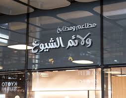 ثلاثون عمل Projects Photos Videos Logos Illustrations And Branding On Behance