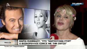 See more ideas about τραγούδια, μουσική, διάσημοι άνθρωποι. H Maria Iwannidoy Gia Laskarh Boskopoylo Alpha 21 09 2018 Youtube