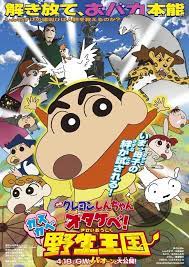 crayon shin chan otakebe kasukabe yasei oukoku japanese 27x40 movie poster 2009 crayon shin chan anime poster prints