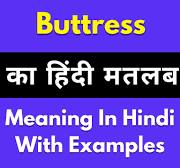 Buttress Meaning in Hindi/Buttress का अर्थ या ...