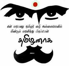 Mahakavi bharathiyar is one of south india's greatest poets. Bharathiyar Quotes Wallpaper