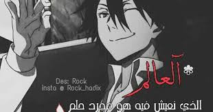 pin by rock hadixe on اجمل مقولات الانمي d rock anime anime quotes