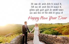Cute Romentic New Year Wishes Hindi Happy New Year Wishes Happy New Year Quotes Happy New Year
