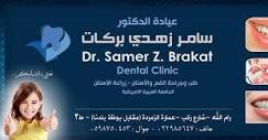 Dr.Samer Zuhdi's Clinic عيادة الدكتور سامر بركات