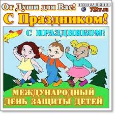 До конца года остаётся 213 дней. Pozdravleniya 1 Iyunya S Mezhdunarodnym Dnem Zashity Detej V Kartinkah I Otkrytkah Kartinki I Foto Prikoly Razvlekatelnyj Portal Yumor 72 Tv