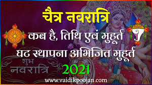 Some also ceremonially bathe a small rama idol in water, as one would do to a newborn baby. Ram Navami 2021 à¤ª à¤œ à¤• à¤¶ à¤­ à¤® à¤¹ à¤° à¤¤ Ram Navami 2021 Date Time Ram Navmi Puja 2021 In India Kab Youtube