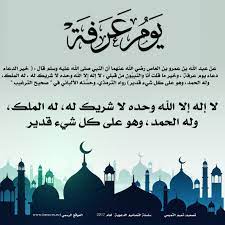 دعاء يوم عرفة islamic pictures liberty leading the people creative pictures