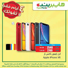 عروض خاصة من بنده علي الجوالات الاحد 27 اكتـوبر 2019 لمدة 4 ايام عروض اليوم On October 3rd Iphone Apple Iphone