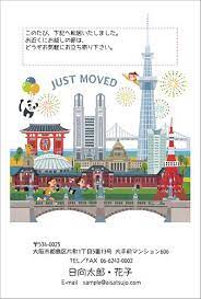 postcard tokyo new 東京 this is so cute 引越し はがき 引っ越し はがき はがきデザイン