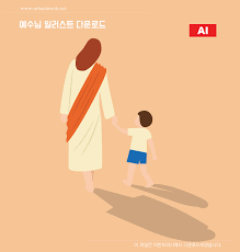 예수님 일러스트 동행 Ai 무료다운로드 Jesus Illustration Urbanbrush 2020 성경 귀여운 그림 기독교