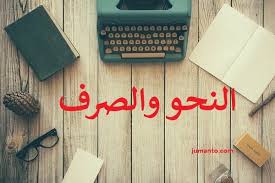 Check spelling or type a new query. Materi Belajar Nahwu Shorof Dasar Bagi Pemula Lengkap Dengan Contoh