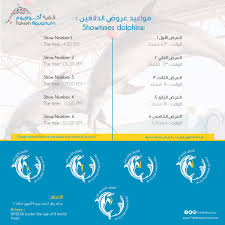 فقيه أكواريوم Auf Twitter مواعيد عروض الدلافين في ف ق يه أكواريوم في الإجازة أكواريم دلافين فقيه أكواريوم ترفيه جدة اجازة
