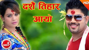New Dashain Tihar Song 2075/2018