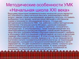 Prezentaciya Shkola Xxi Veka Po Pedagogike Skachat Proekt