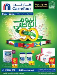 عروض اليوم الوطني 2020 تذكير باليوم الاخير من عروض كارفور السعودية الثلاثاء 15 9 2020 عروض اليوم In 2020 Gum Candy Carrefour