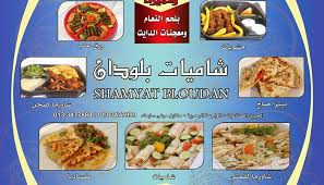 مطعم بلودان الجبيل الفناتير Home Facebook