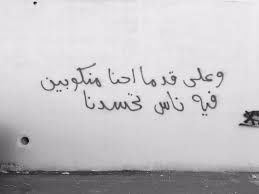 ادب الشوارع adbalsh تويتر time quotes arabic quotes arabic love quotes