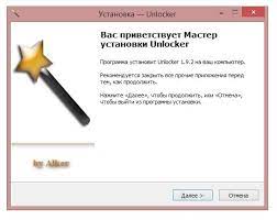 Unlocker скачать unlocker на русском языке с официального сайта бесплатно поддерживаемые ос windows xp, windows 7, windows vista, windows 8, windows 10, . Unlocker 1 9 2 Skachat Besplatno Russkaya Versiya