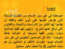 Sample boards start a board key features testimonials. Ø§Ù„Ù…ÙˆØ§Ø·Ù†Ø© ÙÙŠ ØºÙŠØ± Ø¯ÙŠØ§Ø± Ø§Ù„Ø¥Ø³Ù„Ø§Ù… Ø¨ÙŠÙ† Ø§Ù„Ù†Ø§ÙÙŠÙ† ÙˆØ§Ù„Ù…Ø«Ø¨ØªÙŠÙ† Ø¯Ø±Ø§Ø³Ø© ÙÙ‚Ù‡ÙŠØ© Ù†Ù‚Ø¯ÙŠØ© Ppt Download