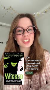 Wicked Книга И Мюзикл