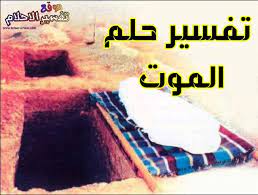 Maybe you would like to learn more about one of these? Ø±Ø¤ÙŠØ© Ø§Ù„Ù…ÙŠØª ÙÙŠ Ø§Ù„Ù…Ù†Ø§Ù… Ù„Ø§Ø¨Ù† Ø³ÙŠØ±ÙŠÙ†