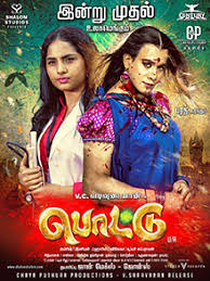 With music composed by amresh ganesh pottu download 2017 dvdrip full movie free download in 2017 watch hd movies online in 1080p on movieort. Pottu Film Wikipedia