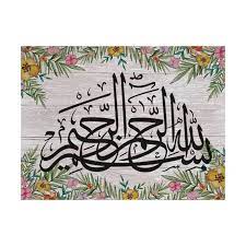 45+ gambar kaligrafi bismillah dengan bentuk indah dan unik bagi setiap mukmin, kalimat bismillah adalah kalimat yang selalu diucapkan ketika hendak melakukan sebuah aktivitas ukhrawi maupun aktivitas yang bersifat duniawi. Jual Artistic 18 Kaligrafi Bismillah Poster Kayu Rustic Hiasan Dinding Online Mei 2021 Blibli