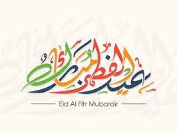 بطاقات تهنئة عيد الفطر المبارك 2020 احلى رمزيات لعيد الفطر السعيد Eid Al Fitr Eid Image