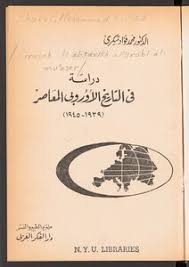 تحميل كتاب دراسة في التاريخ الأروبي المعاصر Pdf مكتبة نور لتحميل الكتب الإلكترونية