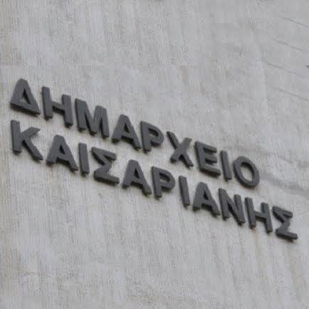 ΙΣΤΟΡΙΑ • Δήμος Καισαριανής
