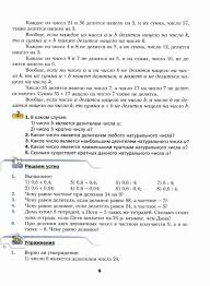 учебник по математике 6 класс мерзляк читать онлайн бесплатно Uchebnik Matematika 6 Klass Merzlyak Polonskij Yakir Chitat Onlajn Besplatno
