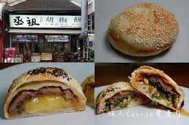Maybe you would like to learn more about one of these? ä¸žç¥–èƒ¡æ¤'é¤… æ–°ç«¹åº— æ–°ç«¹åŸŽéšå»ŸæŽ'éšŠç¾Žé£Ÿè€åº— èƒ¡æ¤'é¤…ä¹Ÿèƒ½åŒ…å…¥èµ·å¸æ³¡èœè¶…å‰µæ„ æœ€åˆå'³çš„å¤æ—©å'³é»žå¿ƒ æ–°ç«¹ç§'å­¸åœ'å€å¤–é€ä¸‹åˆèŒ¶é¦–é¸ æ–°ç«¹åŒ—å€ç¾Žé£Ÿ æ—…äººcarrieæ„›æ¼«éŠ