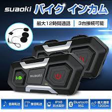 楽天 suaoki インカム バイク t10 最大通信距離1200m ワイヤレス 三人通話可能 無線機 イヤホンマイク インターコムの売れ筋人気ランキング商品 インカム バイク 無線 マイク
