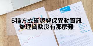 在上海(非觀光區)一開始去了4~5家銀行都不行 都表示需要工作證or學生資格 +會留在中國一年以上的證明 +長住地址 才可以. 5ç¨®æ–¹å¼ç¢ºèªå‹žä¿ç•°å‹•è³‡è¨Š è¾¦ç†è²¸æ¬¾æ²'æœ‰é‚£éº¼é›£ Hello Nibo