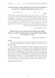 Pdf تأثير الإجهاد المائي على مستويات إنزيمات البيروكسيديز والكتليز والبروتينات والكاربوهيدرات في كالس صنفي العنب Amber Queen وcardinalخارج الجسم الحي Muslim Abdulhussein Academia Edu