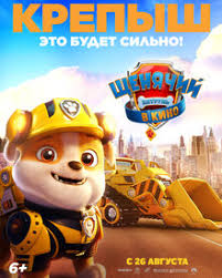Сюжет основан на одноименном мультсериале. Shenyachij Patrul V Kino 2021 Foto Kadry Iz Filma Kinopoisk