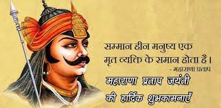Maharana pratap jayanti 2021 date is june 13. Happy Maharana Pratap Jayanti 2021 16 Unique Thoughts Of Maharana Pratap Can Make Everyones Life