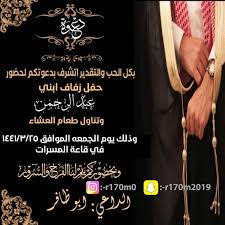 مصممة رمزيات ودعوات الكترونيه On Instagram دعوة الكترونيه من اب العريس للطلب الرجاء مراسلتي على الخاص R17 Art Quotes Chalkboard Quote Art Chalkboard Quotes