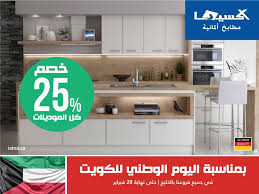 خصومات حتى 25 في مطابخ اكسينا جميع فروع السعودية والكويت والامارات عروض اليوم Kitchen Cabinets Home Decor Kitchen