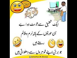 Jokes In Urdu Very Funny Very Funny Jokes Funny English Jokes Some Funny Jokes