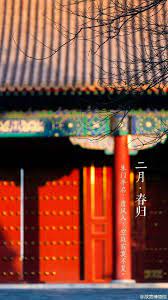 故宫二月春归中国风图源微博 故宫博物院 china architecture chinese architecture china art