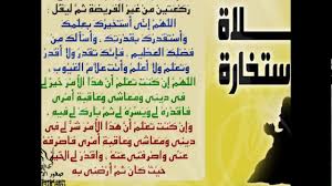 سورة ثانية =و بعد القراءه مباشره و انت قائم تقول هذي التسبيحات. ÙƒÙŠÙ Ù†ØµÙ„ÙŠ ØµÙ„Ø§Ø© Ø§Ù„Ø§Ø³ØªØ®Ø§Ø±Ø© ØµÙ„Ù‰ ØµÙ„Ø§Ù‡ Ø§Ù„Ø§Ø³ØªØ®Ø§Ø±Ù‡ ÙˆØ´ÙˆÙÙ‰ Ø±Ø¨Ù†Ø§ Ù‡ÙŠØ¹Ù…Ù„ Ù…Ø¹Ø§Ùƒ Ø§ÙŠÙ‡ ÙƒØ§Ø±Ø²