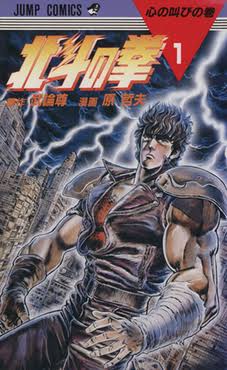 Fist of the North Star - Wikipedia